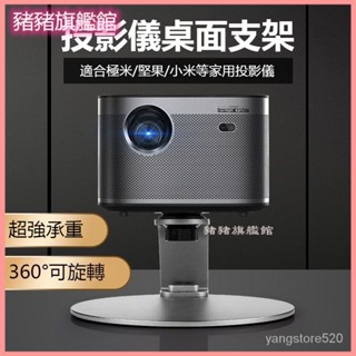 迷你投影儀支架床頭傢用置物架投墻極米適用小米堅果桌麵小型便攜 投影儀支架 桌麵小型放置投影機 投影機架 床頭架桌麵投影架