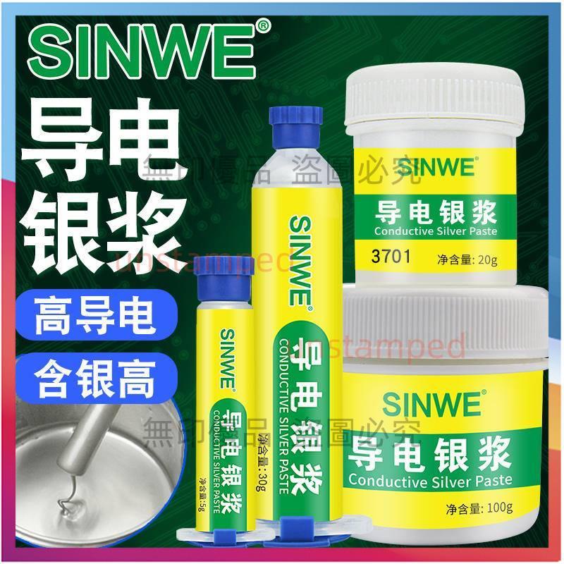 導電銀漿 銀膠 油墨銀漆 筆墨水筆螢幕鍵盤排線修補修復液 導電膠膠水