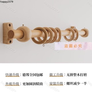 【晴天】實木窗簾桿 民宿木桿 進口櫸木實木質亞麻窗簾桿民宿木桿吊環日式羅馬桿窗簾支架