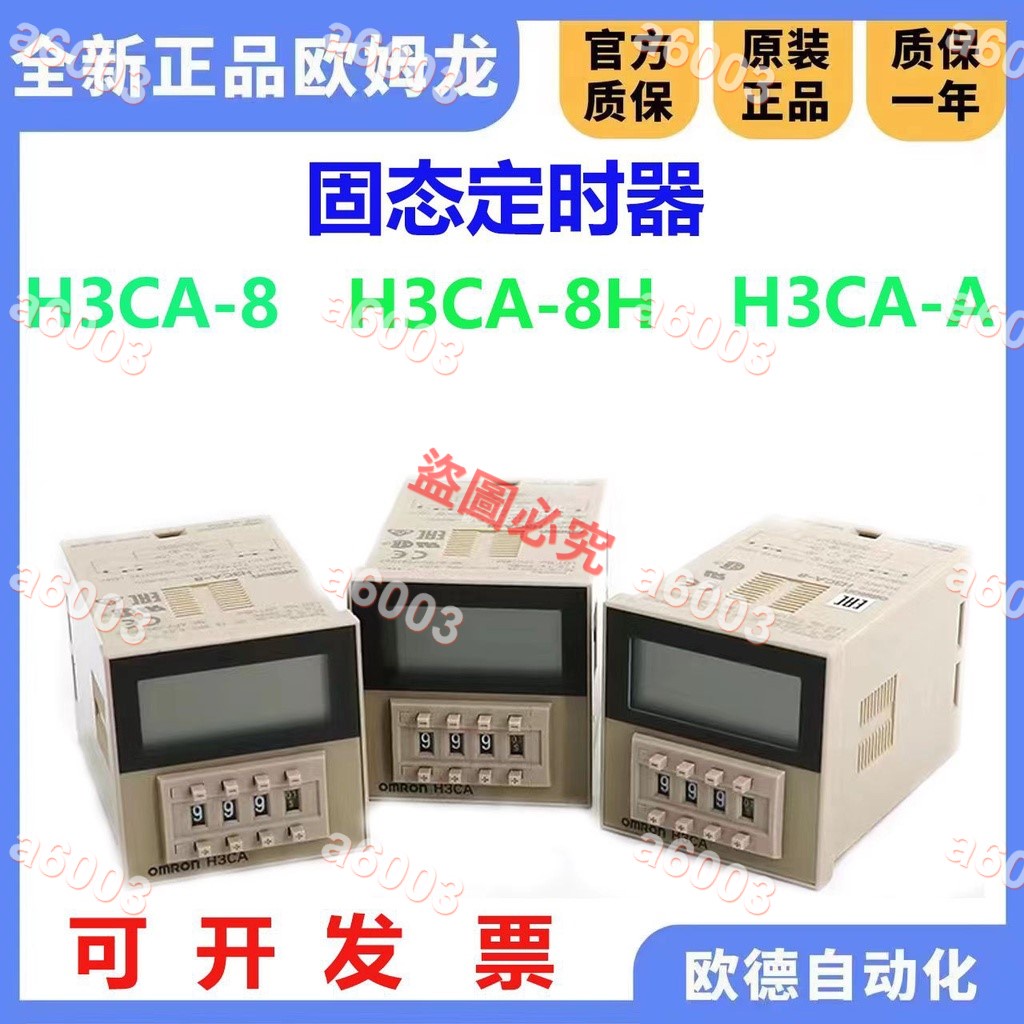 新品特惠#正品歐姆龍時間繼電器H3CA-8 H3CA-8H H3CA-A電壓通用 數顯定時器#a6003