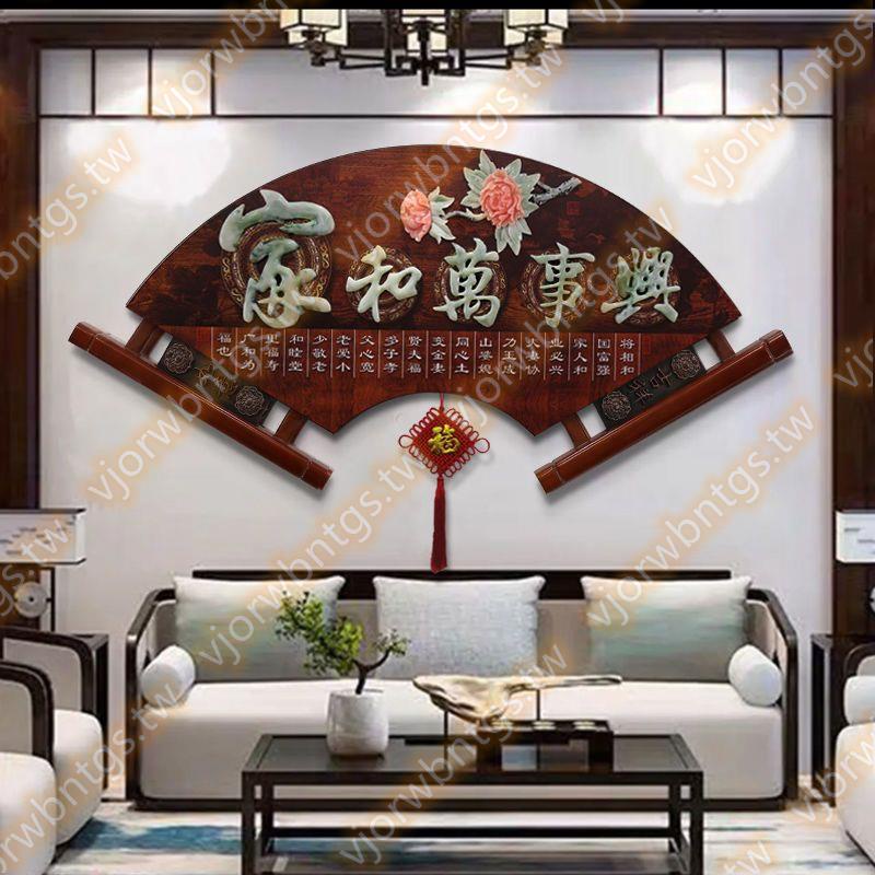 中式客廳玄關裝飾畫餐廳沙發電視背景墻壁畫實木浮雕玉雕臥室掛畫