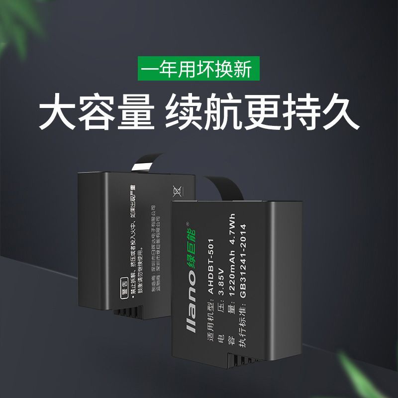 運動相機電池 綠巨能GoPro相機電池黑狗hero4/5/6/7/8/9運動攝像機電池充電器