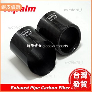📣臺灣發貨❤碳纖維 套子 Akrapovic 汽車配件 改裝排氣管 Carbon外殼 外罩 蠍子尾飾管 外罩 套子 外