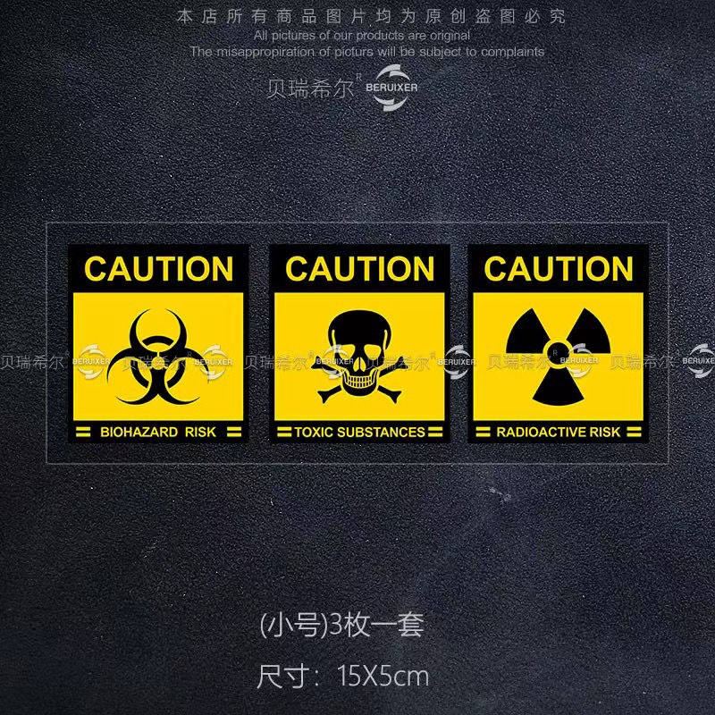 汽車貼紙 機車貼紙🚗防水車貼生化標識核輻射病毒污染泄露危險勿靠近警示創意裝飾貼紙