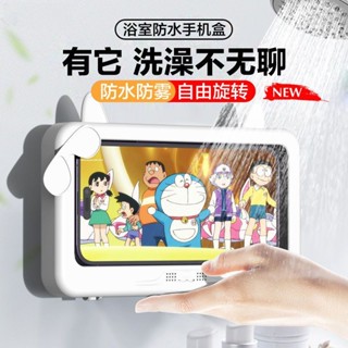 臺灣出貨🔥浴室防水手機盒 洗澡看電視 懶人支架 衛生間廁所追劇神器 墻壁免打孔 防水手機盒