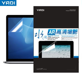 YADI 水之鏡 各尺寸筆電專用 AR高清增豔抗反光多層膜光學保護貼