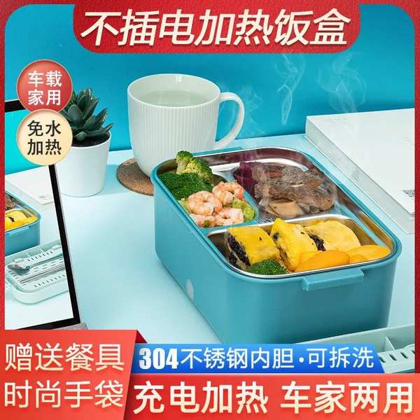 充電飯盒無需插電無線自動加熱飯盒保溫便當盒學生免注水車用家用