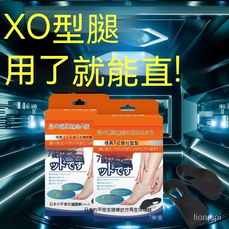 日本進口 扁平足矯正 鞋墊 足弓墊 o型腿 足外翻 矯正器 快速糾正 平底足 鞋墊