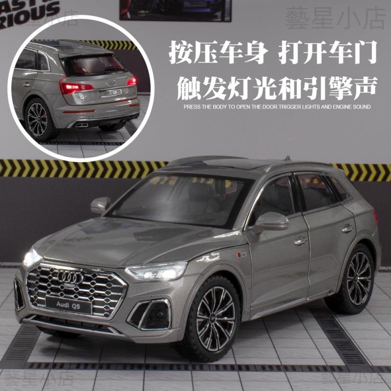 奧迪模型車 1：24 audi 模型車 Q5模型 越野車模型 聲光玩具 回力車玩具 合金模型車 擺件 男孩玩具 收藏