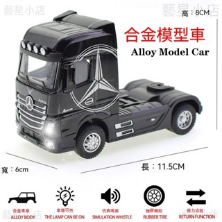 模型車 1:50 賓士貨櫃車 集裝箱車 工程運輸車 合金迴力車 兒童玩具車 聲光玩具車 裝飾玩具車 模型 生日禮物