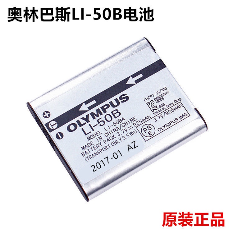【檳林數碼】奧林巴斯LI-50B原裝電池SP800 XZ1 ZS10 ZS12 ZS16 ZS20 ZS30相機