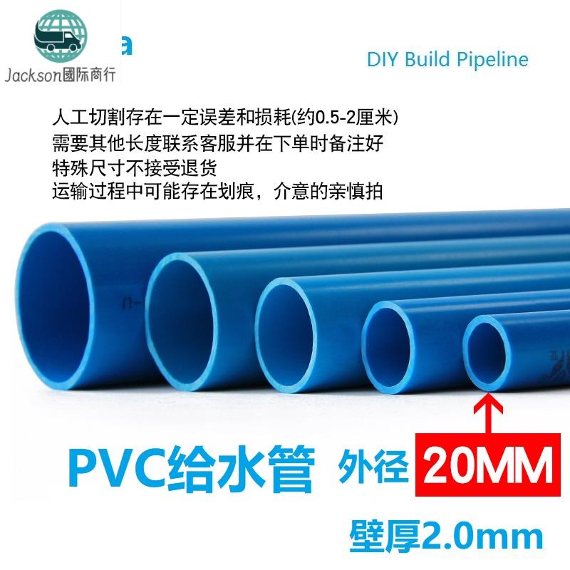 鱼族🚚PVC水管20mm 1米長 100cm 50cm 給水管道上水管件塑膠 20mm4分 水系統水族 給水管