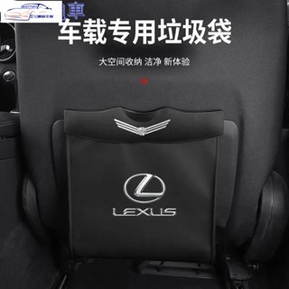 ✨Lexus 凌志 前座 置物袋 垃圾袋ES NX RX UX LS 車用 垃圾桶 座椅 置物盒 收納袋 裝飾