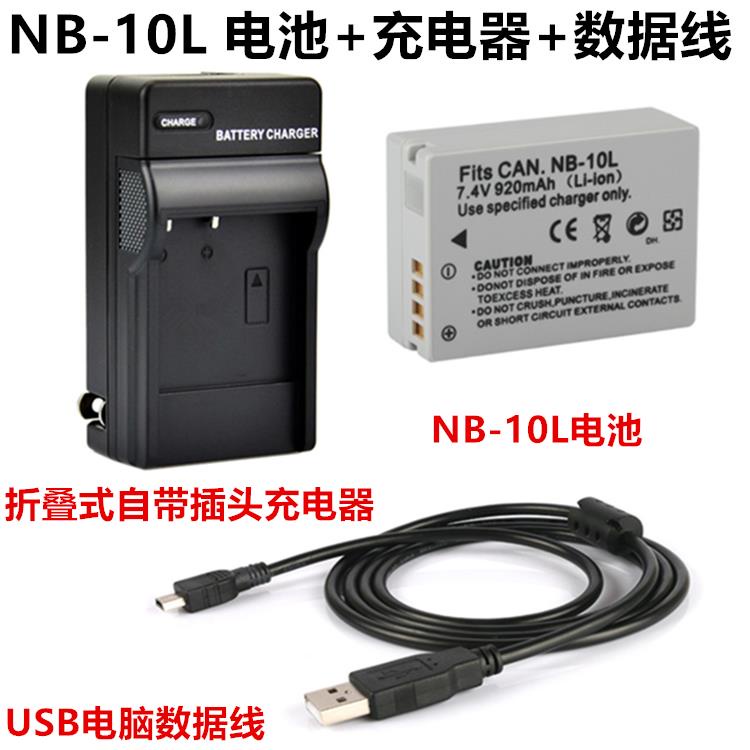 【檳林數碼】適用佳能SX40 SX50 SX60 HS G15 G16 數碼相機NB-10L電池+充電器