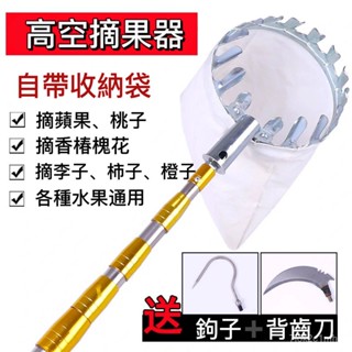 【❤摘大果神器】全新升級多功能摘果器不鏽鋼伸縮摘果神器高空採摘枇杷芒果香椿槐花柿子桿 絕緣伸縮桿 四季採摘 加大摘果器