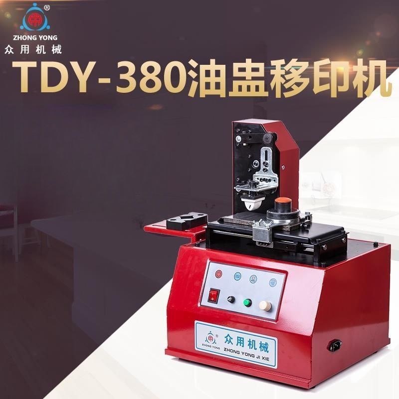 優選/下殺 眾用TDY-380油墨油盅移印機自動打碼機印碼機生產日期電動噴碼機