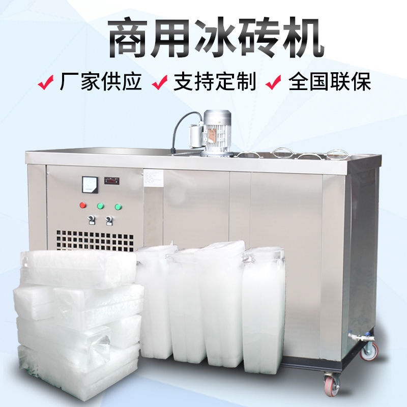 【臺灣專供】商用工業用大型冰磚機 大塊冰柱方塊製冰機 透明冰工廠降溫可訂製
