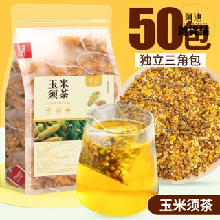 新貨上市 玉米須茶 50包量販三角包 蕎麥茶 養生茶包 健康養生 沖泡飲品