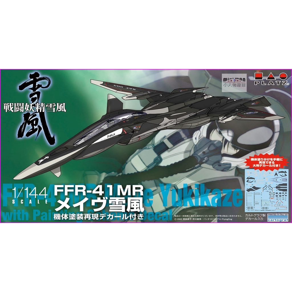 Alter - 1/100 - Al-Mecha - FFR-41MR Mave Yukikaze | 1 / 4 ALTER 雪