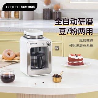 高泰Gotech全自動咖啡機 磨豆一體機 早餐店商用現磨小型美式咖啡機