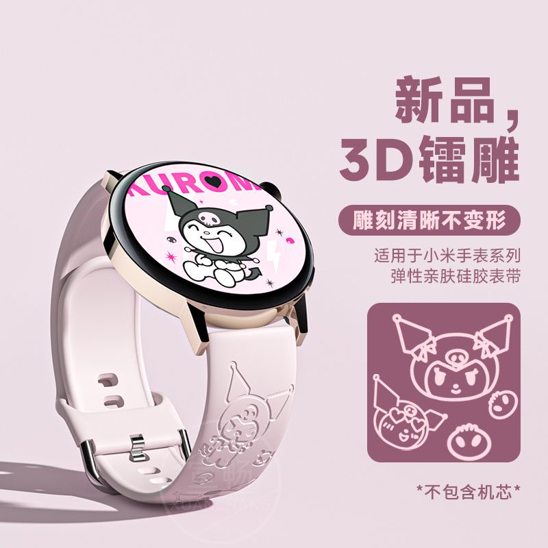 庫洛米適用小米手錶color/color2錶帶可愛矽膠watchS1Pro替換腕帶