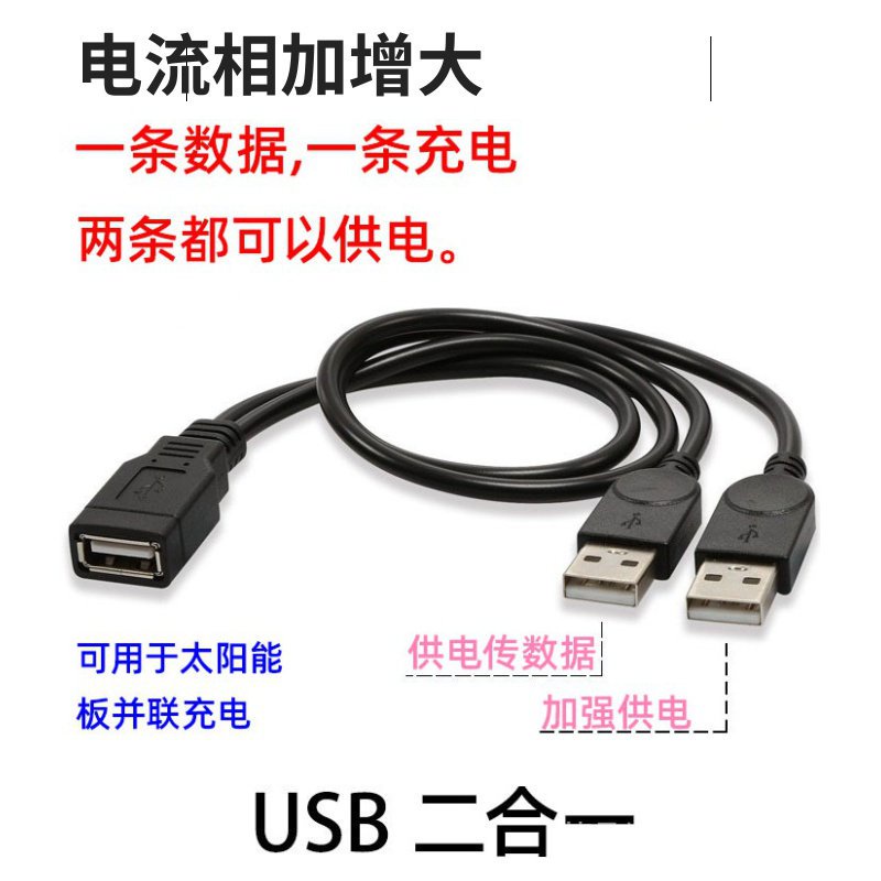 【源頭廠家】萬貫 純銅太陽能USB並聯線 1分2 一母分二公usb充電數據連接線分線器