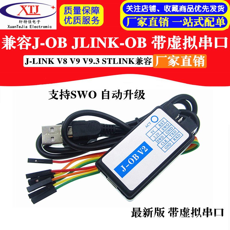 J-OB V2 JLINK OB J-LINK V8 V9 V9.3 STLINK 兼容 帶虛擬串口