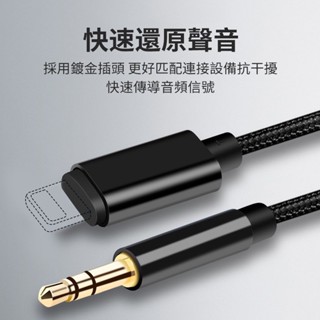 蘋果AUX iPhone音源轉接線 lightning轉3.5mm 蘋果轉3.5mm 車用 蘋果音源線 AUX音源 音訊