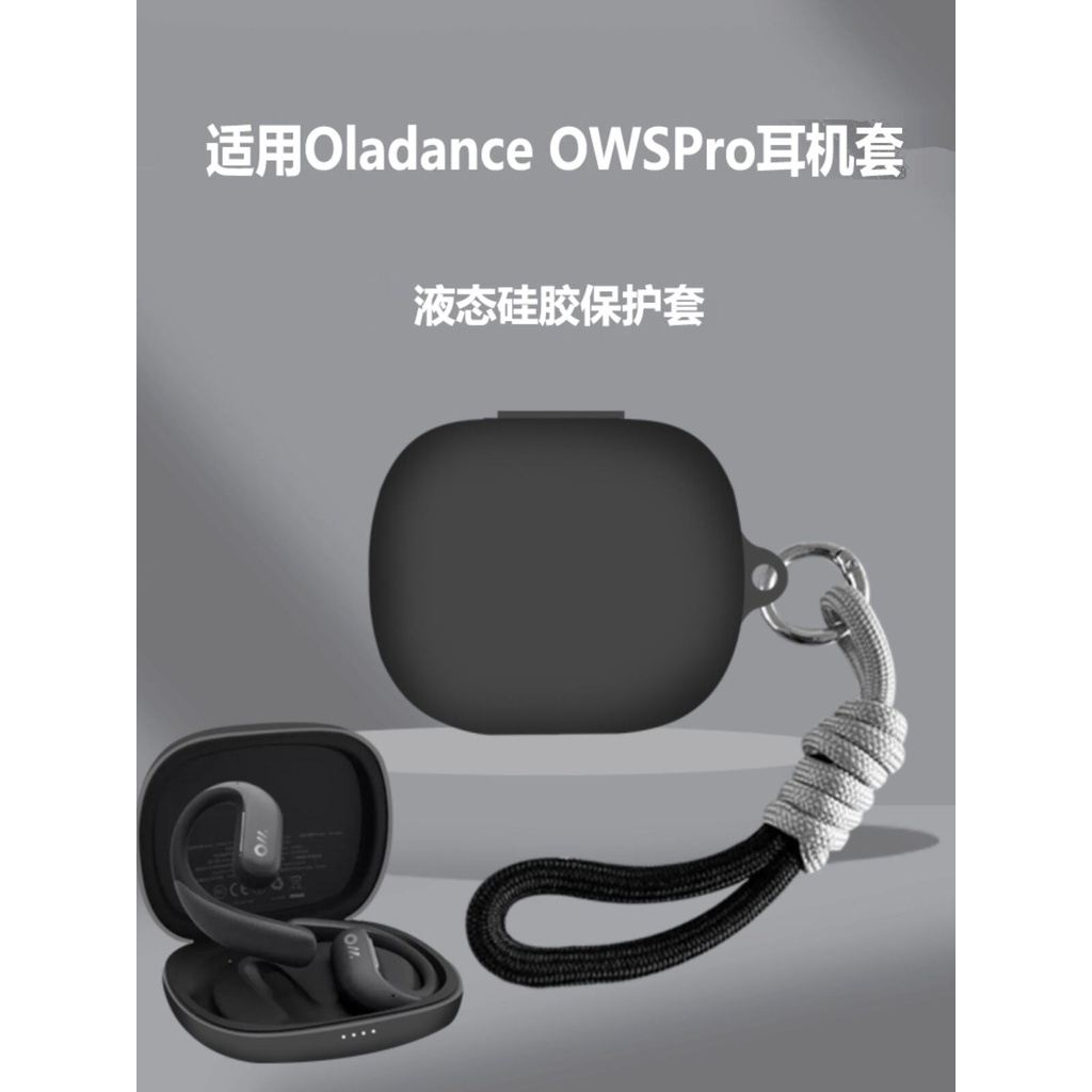 ™﹍適用Oladance OWS Pro耳機套Oladance OWSPro音樂耳機保護套簡約掛繩ola小月牙耳機保護殼