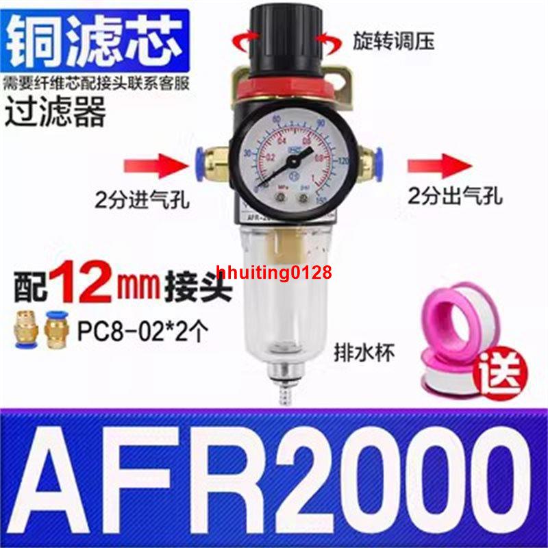 #優質推薦#氣動件油水分離器AFC2000空氣過濾器二聯件氣源處理器AFR2000