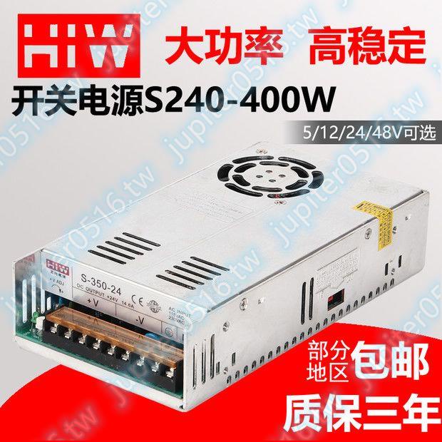 S240W-400W開關電源變壓器監控350W燈帶AC220V轉直流DC5V12V24V48遙遙領先￥￥