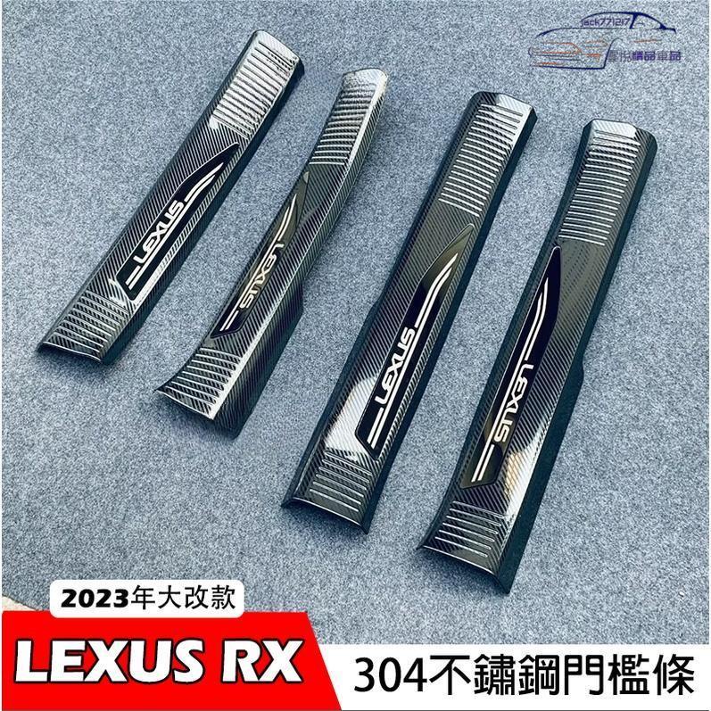 ✨2023 LEXUS RX 專用 304不鏽鋼 迎賓踏板 車門邊護條 門檻條 腳踏板 大改款RX 350 350h配件