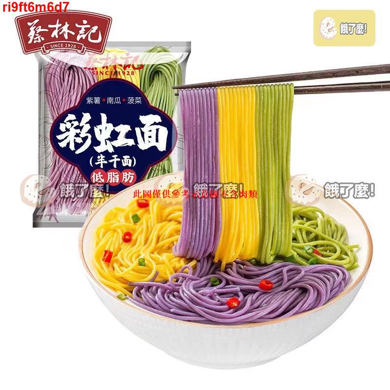 TAA低脂蔬菜麵 彩虹麵 代餐拉麵 紫薯南瓜菠菜 蕎麥麵 粗糧麵條 半乾麵 鮮麵條XJS