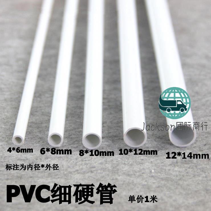 五金促銷🚚白色圓水管細硬管pvc管塑膠管PVC細管小管子小水管空心小口徑
