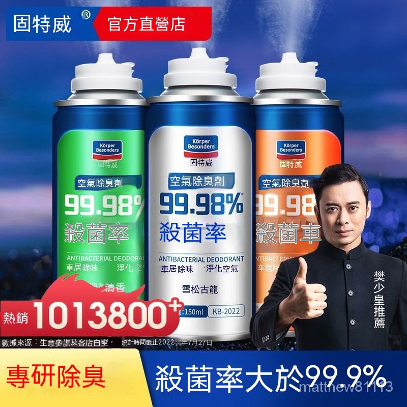 🔥免運🔥固特威汽車空氣清新劑車載除臭除異味殺菌除臭劑噴霧自動車內用品 EXRE