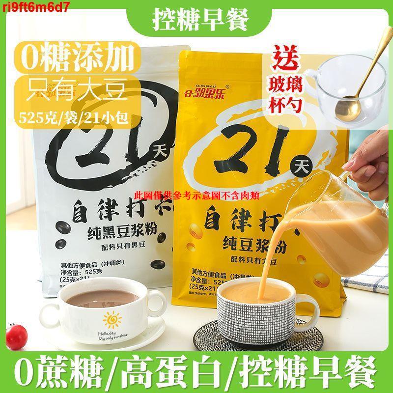 XGS送玻璃杯勺純黑豆漿粉純現磨原味無添加營養早餐525g/1050g冰豆漿KZS