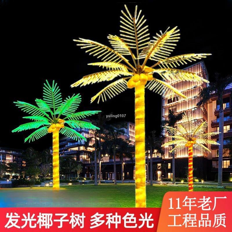 『汐檬』景觀椰子樹網紅發光樹燈戶外仿真椰子樹燈庭院裝飾燈柱椰樹彩燈
