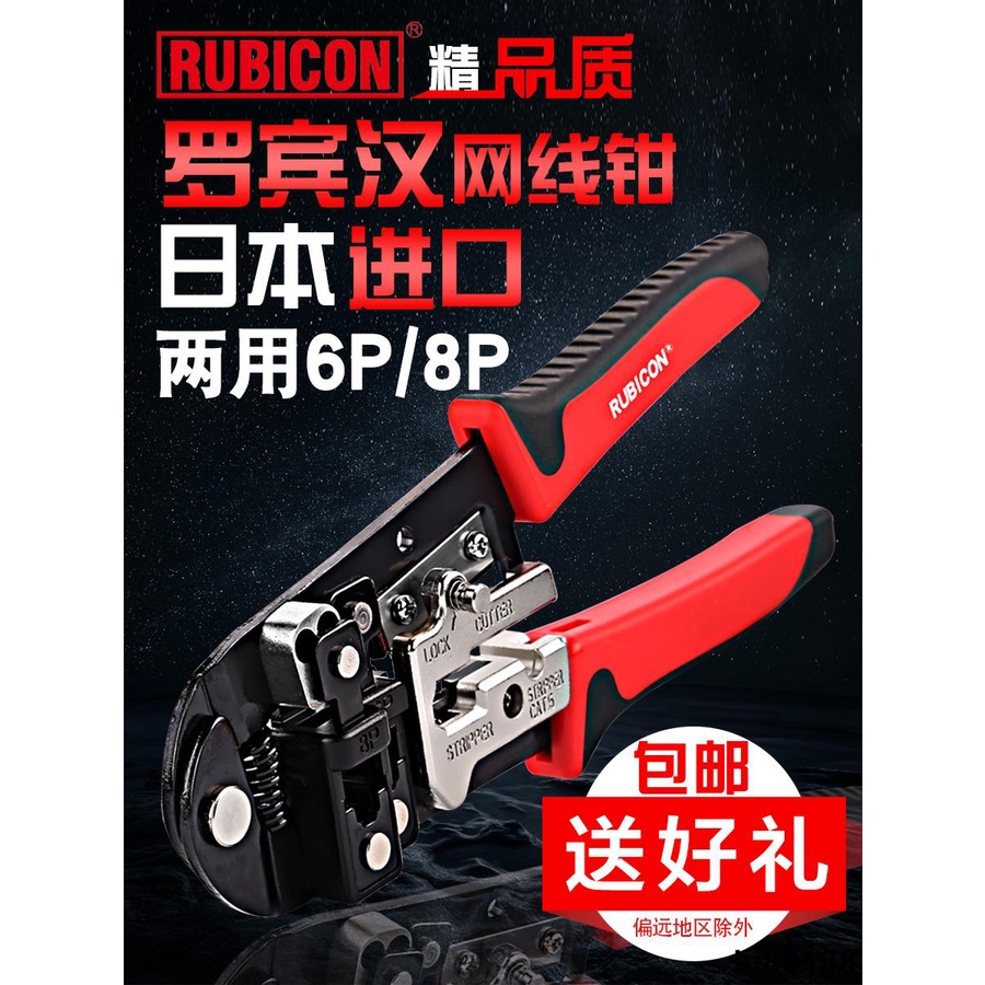 五金工具配件RUBICON羅賓漢網線鉗子日本進口網絡水晶頭電話多功能工業壓線鉗