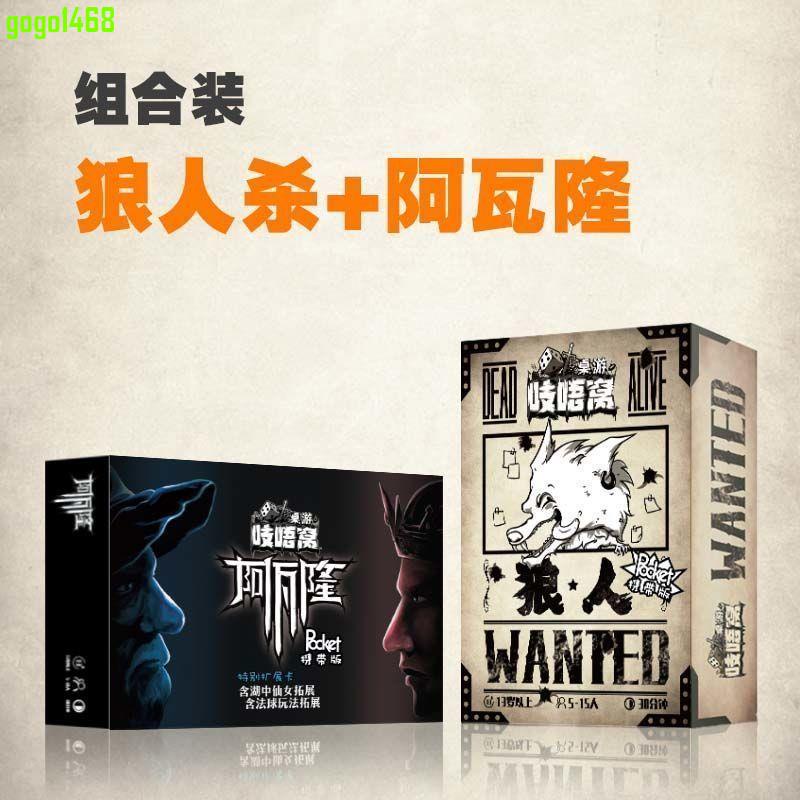 【Gogo便利店】狼人殺+阿瓦隆卡牌全套桌游經典雙陣營聚會一整套豪華正版