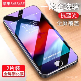 ✨D&M殼膜✨蘋果5 5s 5c全屏抗藍光鋼化膜 玻璃貼 iPhone se高清保護膜防爆玻璃手機膜玻璃貼 HPNS