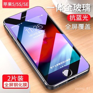✨D&M殼膜✨蘋果5 5s 5c全屏抗藍光鋼化膜 玻璃貼 iPhone se高畫質保護膜防爆玻璃手機膜玻璃貼 HPNS