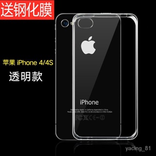✨D&M殼膜✨蘋果4手機殻iPhone4S透明軟殻蘋果四代全包 防摔硅膠保護套男女款 VN6N