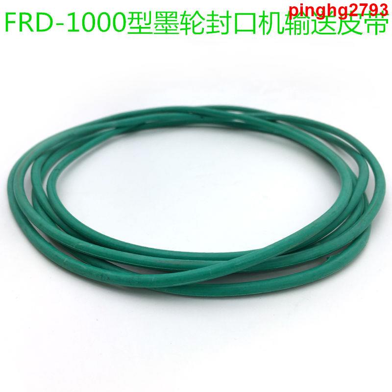 #熱賣推薦#FRD-1000型墨輪封口機配件輸送皮帶自動封口機配件 綠色0型帶
