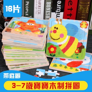 💖優惠好物💖a 木質16片拼圖 兒童動物卡通平面拼圖 寶寶早教益智力環保木製玩具