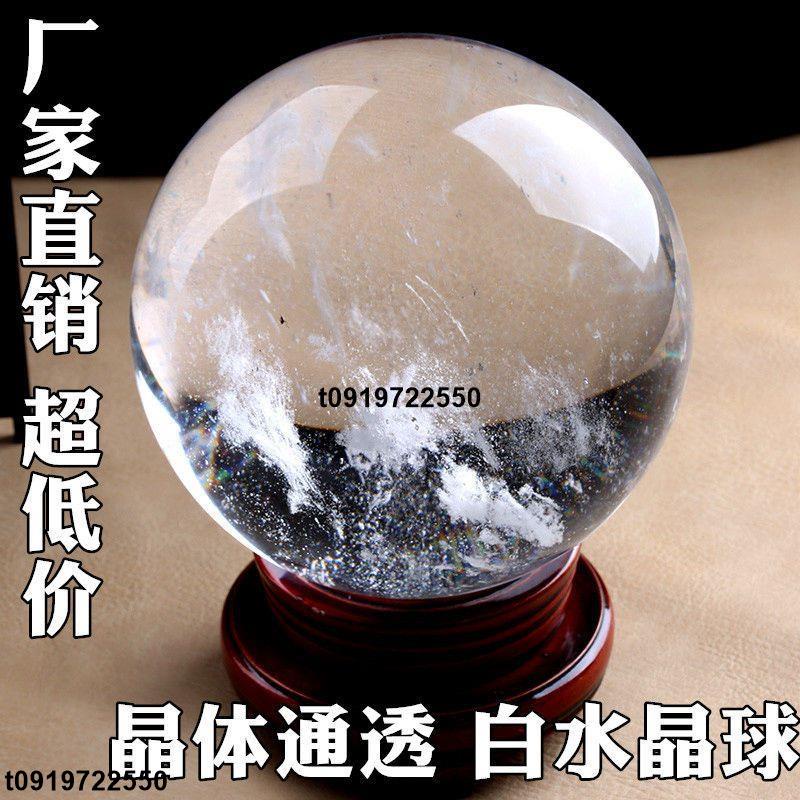 限時優惠#天然白水晶球擺件工廠出貨白色透明風水球客廳財位玄關臥室吉祥物