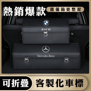 【客製化車標】後尾箱收納箱 車用收納 汽車收納箱 車用整理箱 大容量收納 分割槽收納 尾箱置物箱 車用箱子 可折疊 儲物箱