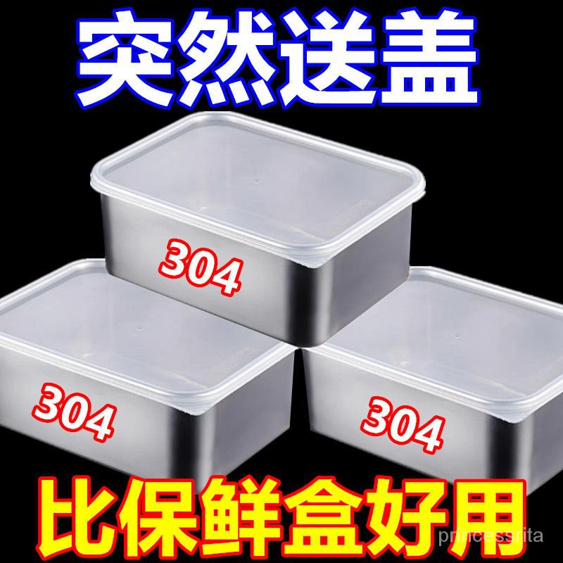 【🔥限時特價🔥】帶蓋保鮮盒304不銹鋼加厚分裝盒收納盒備菜盤火鍋水果零食盒方盒 QXRU