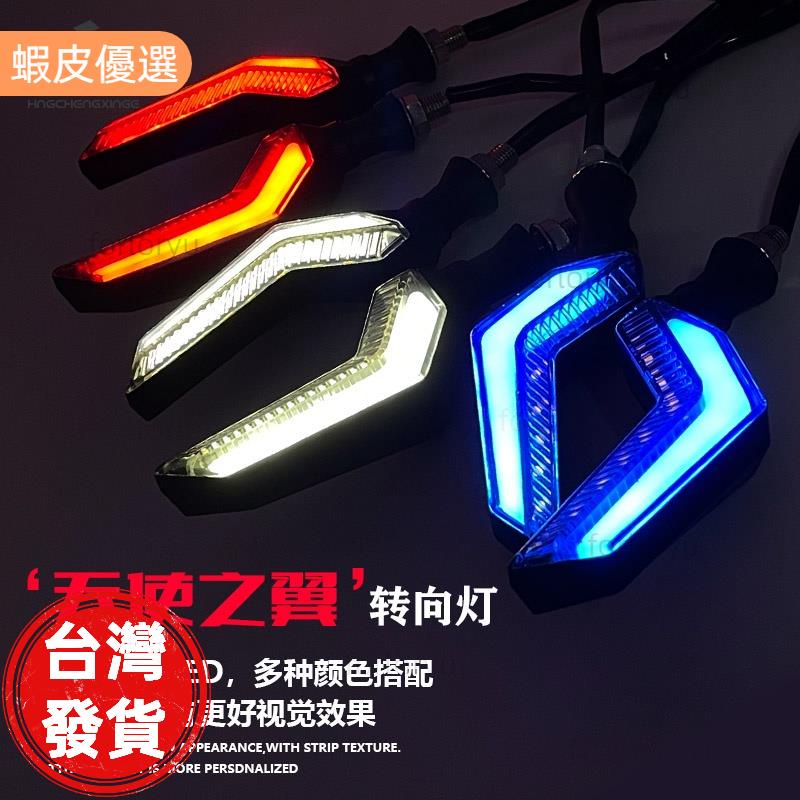 廠商直發📣摩托車 電動車 雙色LED 方向燈 轉向燈 日行燈 12V通用方向燈 勁戰 雷霆S 野狼 三阳 KTr My