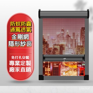 【限時特惠】窗戶防蚊紗窗網自裝傢用推拉式紗網伸縮折疊隱形紗窗捲筒式鋁閤金 磁吸紗窗 紗窗 防蚊紗窗 磁鐵紗窗 紗網