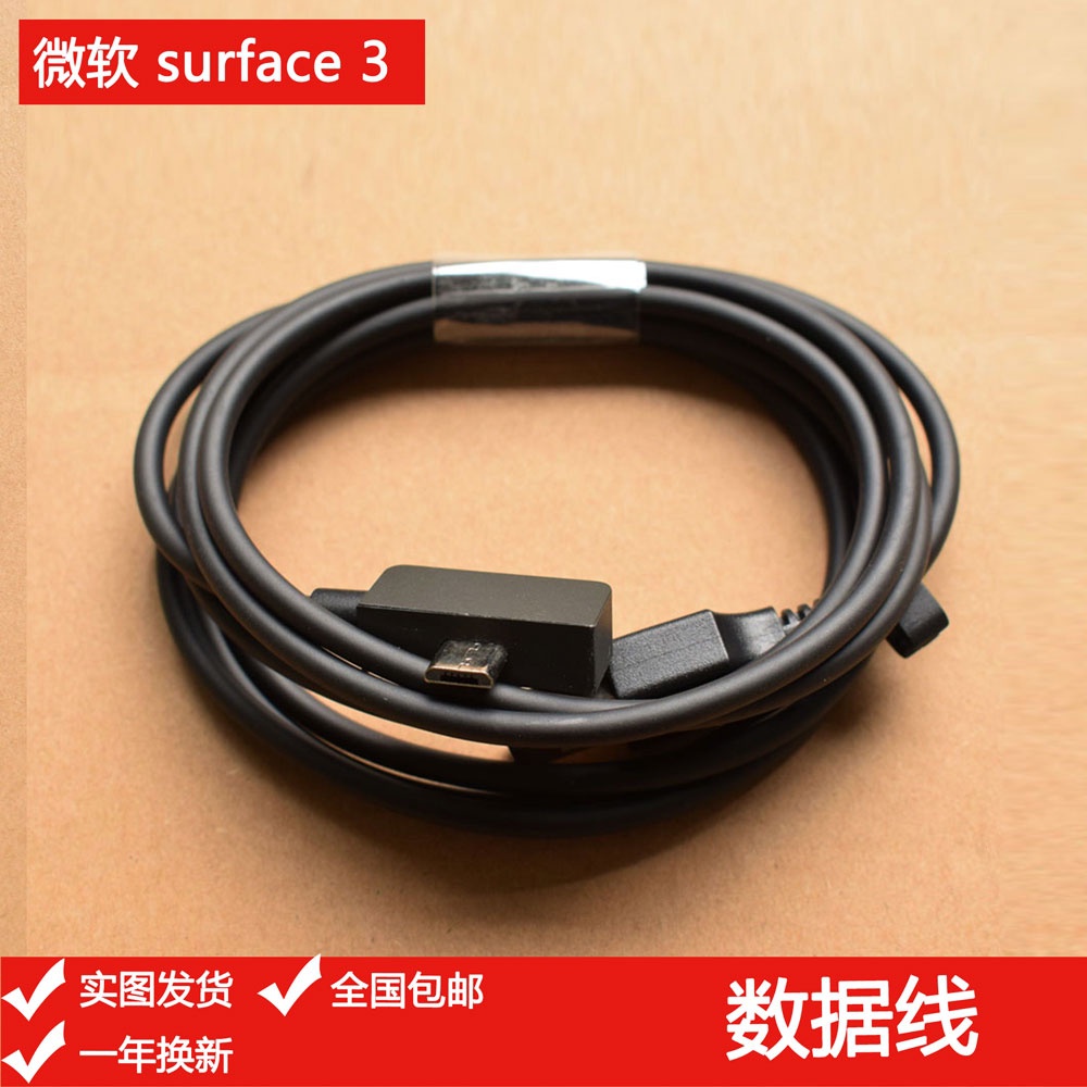微軟surface3三代 電源線 插頭線 1624配件USB充電數據線帶燈